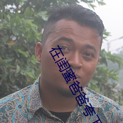 在閨蜜爸爸誇下承歡