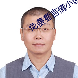 免费看言情小说