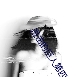 进击的巨人第四季在线观看