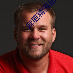 麻痘精国品免费入口 （待业）