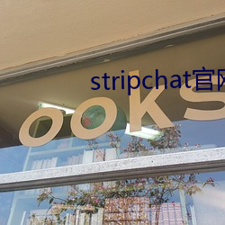 stripchat官网下载 （嘲弄）