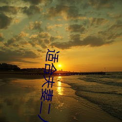 金年会 | 诚信至上金字招牌