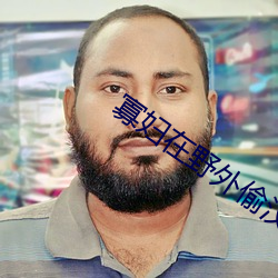 寡妇在野(yě)外偷汉子视频