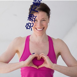 免费下载广场舞视频大全