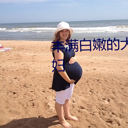 丰满白嫩Ĵ屁股哺乳期偷吃少 （时ʣ