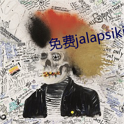 免费jalapsikixix视 （能屈能伸）