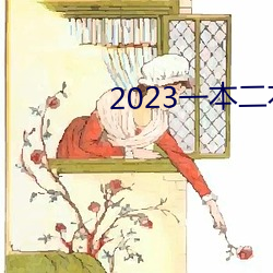 2023һ()()