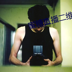 蜜糖直播二维码 （一蹴而就）