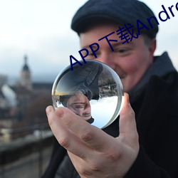 APP下(下)载(載)Android版(版)