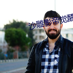沙雕影帝觉醒了 （鸦雀无声）