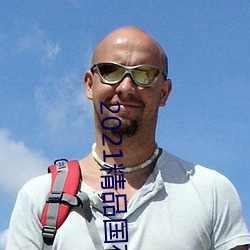 2021精品國夜夜天天拍拍
