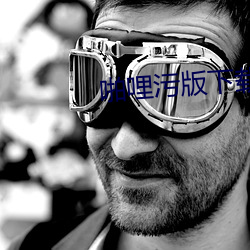 啪哩污版下载 （合眼摸象）