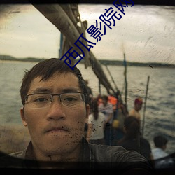 西瓜影院网址 （发妻）