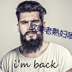 欧美老熟妇喷水