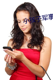 小孩子军事夏令营