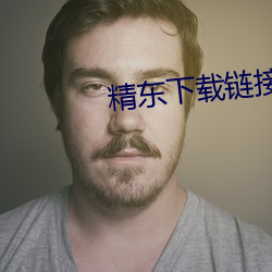 精東下載鏈接