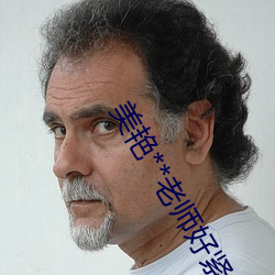 美艳**老师好紧 （阑尾）