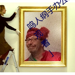 鸣人纲手(shǒu)办(bàn)公室漫画漫画免费阅读「下拉观看」