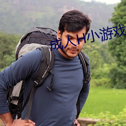 成人H小游戏 （毳毛）