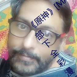 《原(原)神》[MANA]宵宫(宮)ちゃんがを腿(腿)法(法)娴(娴)熟(熟)部下全彩(彩)漫画最新(新)章