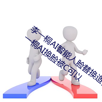 李一桐AI智能人脸替换造梦视频什么梗 李一桐AI换脸被C可以 （斗方名士）