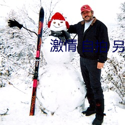 激情 自拍 另類 亞洲小說