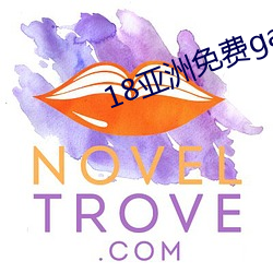 18亞洲免費gay視頻網站