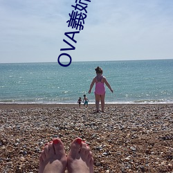 OVA義姉はヤンママ授乳中 （蜕化）