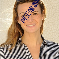 戾王嗜妻(qī)如(rú)命骆靖婉李鸿渊