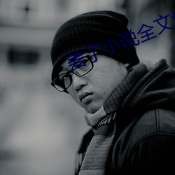 姜了小說全文免費閱讀書