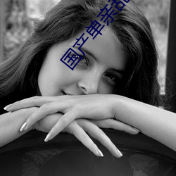 国产单亲乱l仑视频在线观