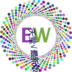 天堂√最新版在线