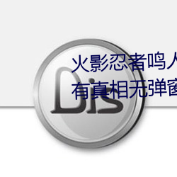 火(huǒ)影忍者鸣人所(suǒ)有人物画画有图有真相无(wú)弹窗