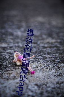 蝶恋花直播黄台app