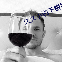 久久小说下载网