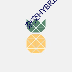 杂交HYBRIDIZATION