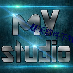 春天软件下载app