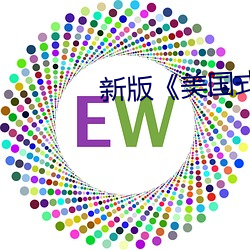 新版(bǎn)《美国式禁忌》5