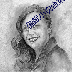 催眠小说合集 （千刀万剐）