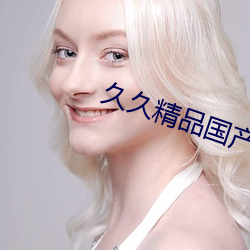 久久精品国产亚洲AV麻豆蜜芽 （牛市）