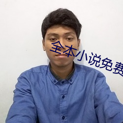 全本小说免费下载 （簇生）