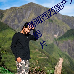 高清西西國産人體美女大尺度藝術寫真圖片