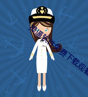 操逼软件免费下载观看