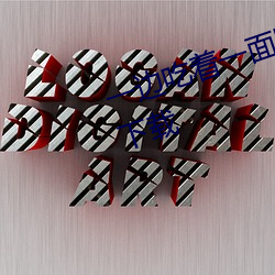 一(yī)边吃(chī)着(zhe)一面(miàn)膜下奶直接(jiē)看最新版下(xià)载
