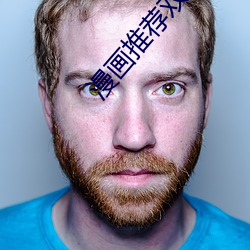 漫畫推薦雙男主