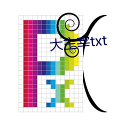 大主宰txt