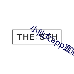 小仙女app直播下载仙