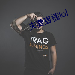 夫妻直播lol