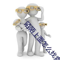 陌陌上面怎么找卖的