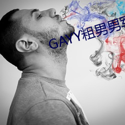 GAYY粗男男军人洗澡 指名道姓）